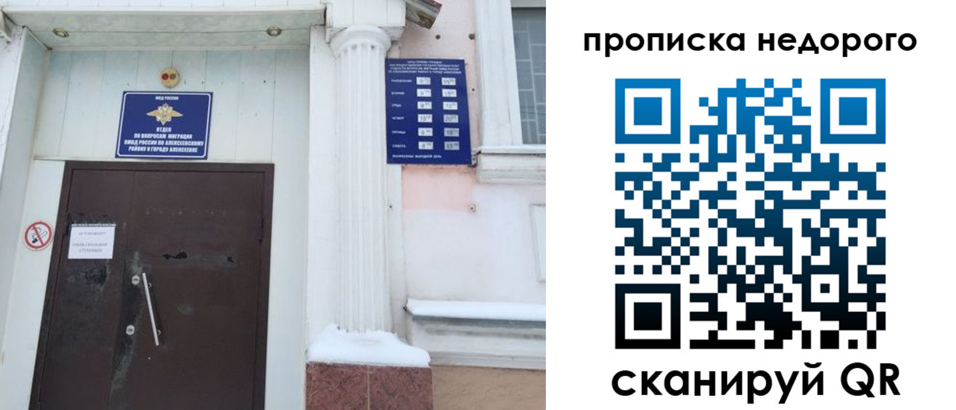 временная регистрация недорого в Алдане