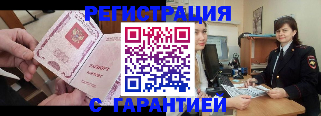 временная регистрация надежно в Алдане