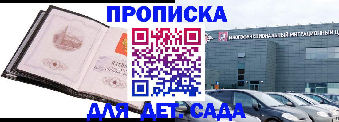 прописка штамп в Алдане