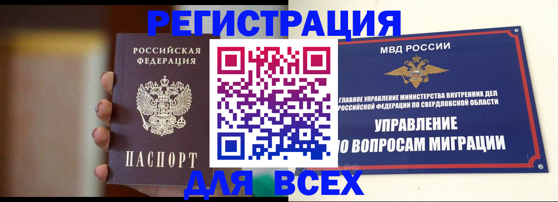 прописка 2025 в Алдане
