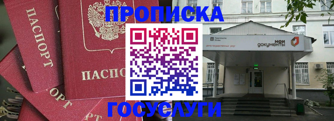 купить прописку в Алдане
